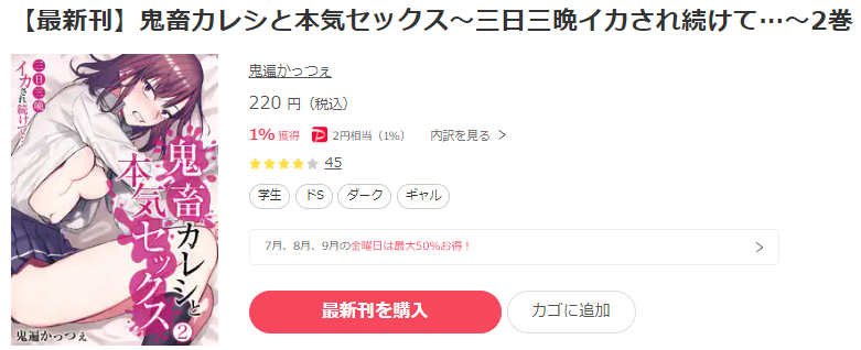 鬼畜カレシと本気セックス～三日三晩イカされ続けて…～　ebookjapan